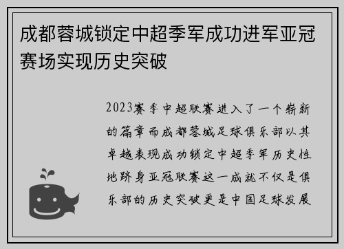 成都蓉城锁定中超季军成功进军亚冠赛场实现历史突破 成都蓉城锁定中超季军成功进军亚冠赛场实现历史突破