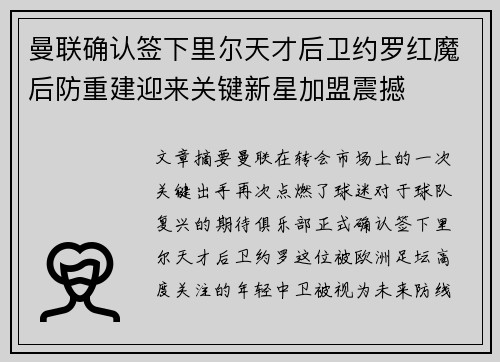 曼联确认签下里尔天才后卫约罗红魔后防重建迎来关键新星加盟震撼 曼联确认签下里尔天才后卫约罗红魔后防重建迎来关键新星加盟震撼